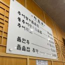 40년전통할머니추어탕 이미지