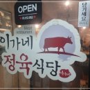 이가네식당 이미지