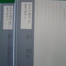 속수구례지 완역,출간-구례역사문화연구회 2012년 출판 도서 이미지