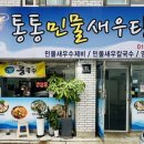 통통민물새우수제비칼국수 네이버블로그