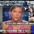 프랑스언론,“한류 K드라마 KPOP 때문에 K마니아란 신흥종교가 생기기 시작했다!” 이미지