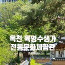 럭키문화아파트 | 충북옥천 가볼만한 곳 옥천당일치기 여행 추천 , 옥천 육영수생가&amp;전통문화체험관
