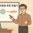AI 블로그 자동화 루틴 만들기 (Notion + GPT + Zapier)