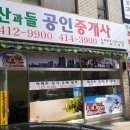 산과들공인중개사사무소 이미지