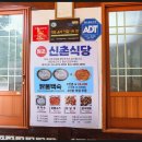 신촌식당 이미지