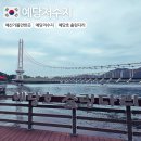 충남 예산 가볼만한곳 예당호 출렁다리 예당저수지