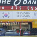 타이어뱅크길동점 이미지