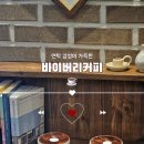 카페옥산동 | [경산 카페] 앤틱 감성이 가득한 경산 옥산동 카페 | 바이버리커피