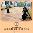 공주검도관 | [가족볼돔] 온가족보듬사업 - 1인가구 신체활동 증진을 위한 전통 무예체험 후기