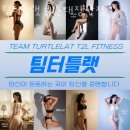 팀 터틀랫 해운대장산 | 프리미엄 헬스장 팀터틀랫 해운대장산점 업체 정보