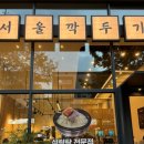 [양산] 양산 동면 맛집 ‘서울깍두기 양산 본점(양산 석산점)’ 설렁탕 &amp; 곰탕 후기