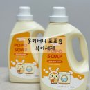 미미세탁 | 아기 세탁세제 추천 몽키버니 포포솝 무향세제 신생아세제 사용후기