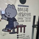 [봉담네일] 파라핀케어까지 가능한 뷰티콕 이용 후기