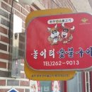 놀이터숯불구이 이미지