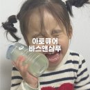 워시큐어 | 아토큐어 LP바스앤샴푸로 정착 올인원바디워시 액상플라즈마 보습바디워시 사용후기