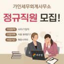 가인세무사사무소