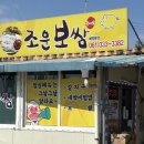조운보쌈 이미지