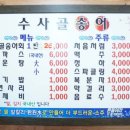 수사골송어