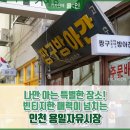 용일자유시장 이미지