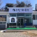 그린하우스 이미지