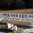 2012년 반월동산악회 시산제 사진 이미지