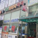 삼송프라자약국 이미지