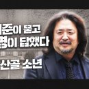 이재명 어린시절 김어준 묻고 대답하기, 재미져 이미지