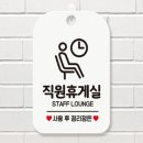 박휴게실