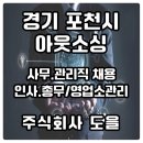 주식회사 도을