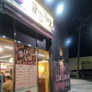 삼겹식당포남점