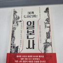 초등 독서회 | [서평] 30개 도시로 읽는 일본사 _익숙하고 낯선 도시가 들려주는 일본의 진짜 역사 이야기 _다산북스