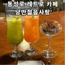 신세계약국 | [낭만젊음사랑] - 대구 동성로 레트로 감성 카페 추천 / 신청곡 가능!
