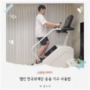 관절천국 | 멜킨 천국의계단 운동 기구 사용법 다이어트 후기