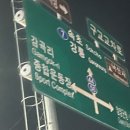 포천야구장 | 속초로 벚꽃보러가 포천으로 글램핑하러가 서울로 데이식스 파이널 콘서트 보러가