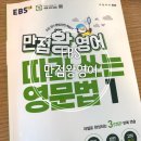 초등 아크릴화(초3-6) | 초등영어 방학때 듣기좋은 무료강의 초3 영어공부(EBS 만점왕 따라쓰는 영문법1)