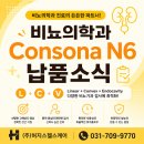 주영산업 | [납품 후기] (주)허지스헬스케어ㅣMindray Consona N6ㅣ최비뇨의학과의원