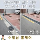 보강빌라 앞 이미지