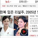 ♧ 北 장성택에게 놀아나는 한국 언론들 ♧ 이미지