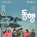 극단동행 이미지
