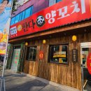 판다양꼬치 - 중구 신도시남로150번길 4 | 판다양꼬치