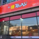 울동네꾸이집 성사점