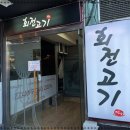 회전고기 이미지