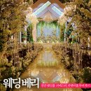 (주)라벤더투어 | 천안 웨딩홀 웨딩베리 라벤더홀 피에스타홀 투어후기