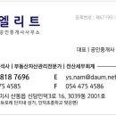 엘리트공인중개사사무소 이미지