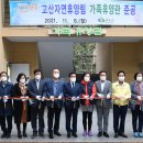 고산자연휴양림 가족휴양관 이미지