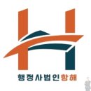 행정사법인 항해 이미지