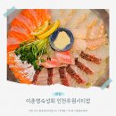 이춘명숙성회인천루원시티점 | 루원시티 맛집 추천│이춘명숙성회 방문후기
