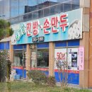 광주손찐빵 이미지