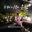 야간도심테마 | 일본 오사카 도심 온천 소라니와 온천 테마파크 가는 방법 가격 정보 타투 규정 이용 후기