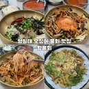 포항시 노인복지회관 | 포항 물회 맛집 퐝물회 재방문 두호항맛집 오징어회 후기